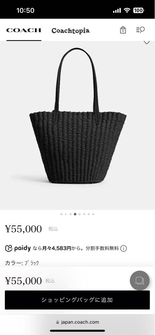 COACH スモール ストロートート ブラック