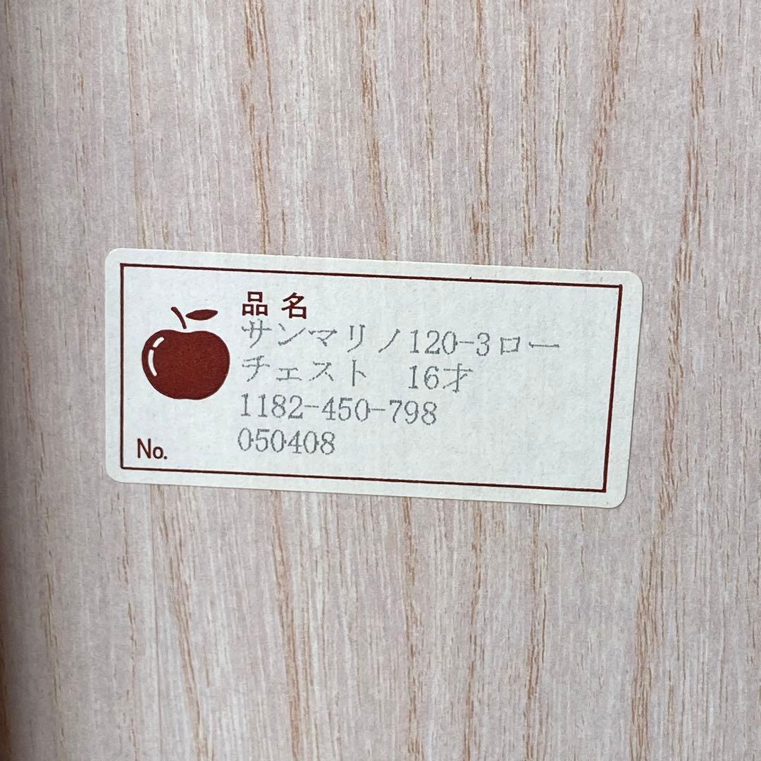 自宅保管 3段ローチェスト パイン材 横幅118cm 奥行45cm 高さ79cm