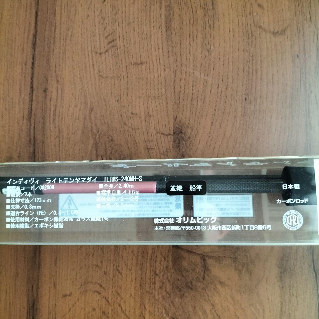 OLYMPIC INDIVI ライトテンヤ真鯛 ILTMS　240MH-S
