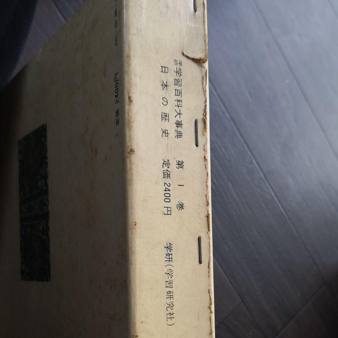 初版発行昭和43年11月/学研学習百貨大辞典(日本の歴史)8冊(6巻10巻無し)