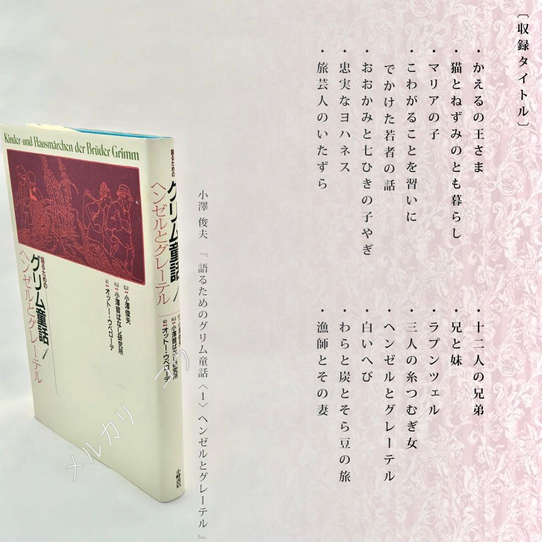 語るためのグリム童話集