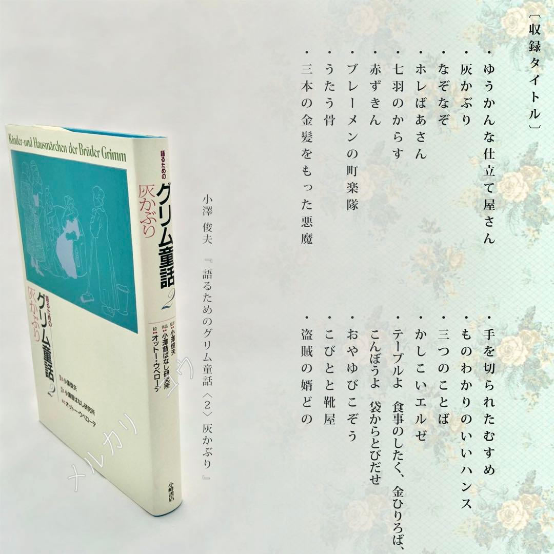 語るためのグリム童話集