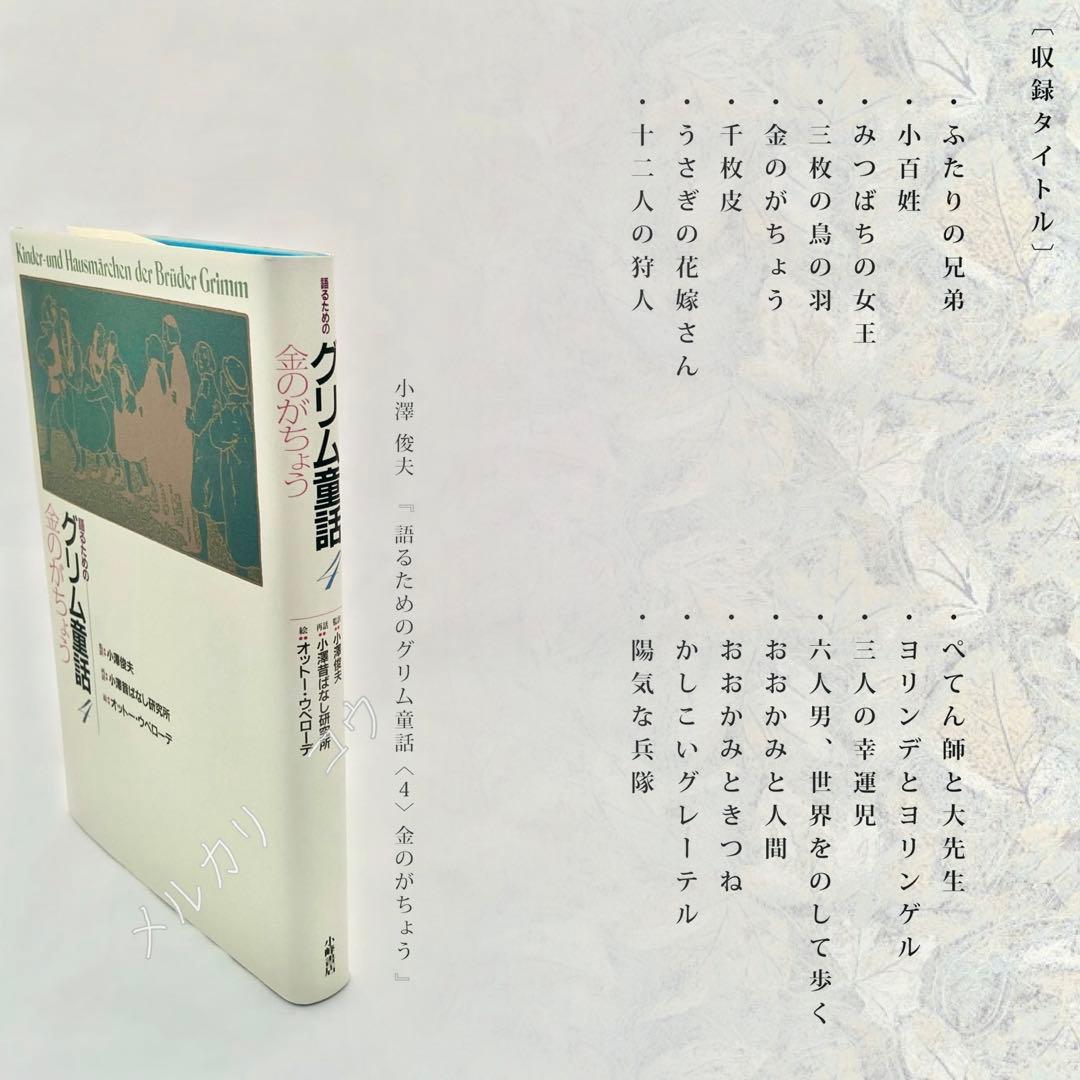 語るためのグリム童話集