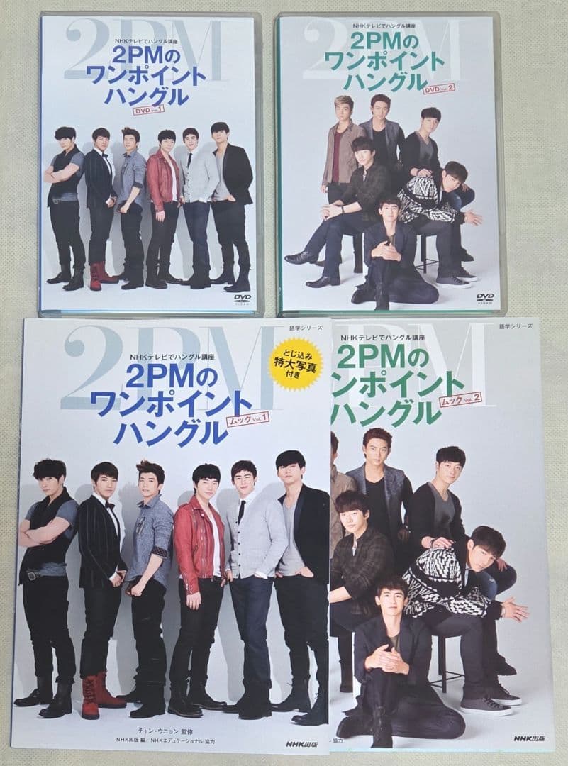 2PMのワンポイントハングル　DVD、ムック本