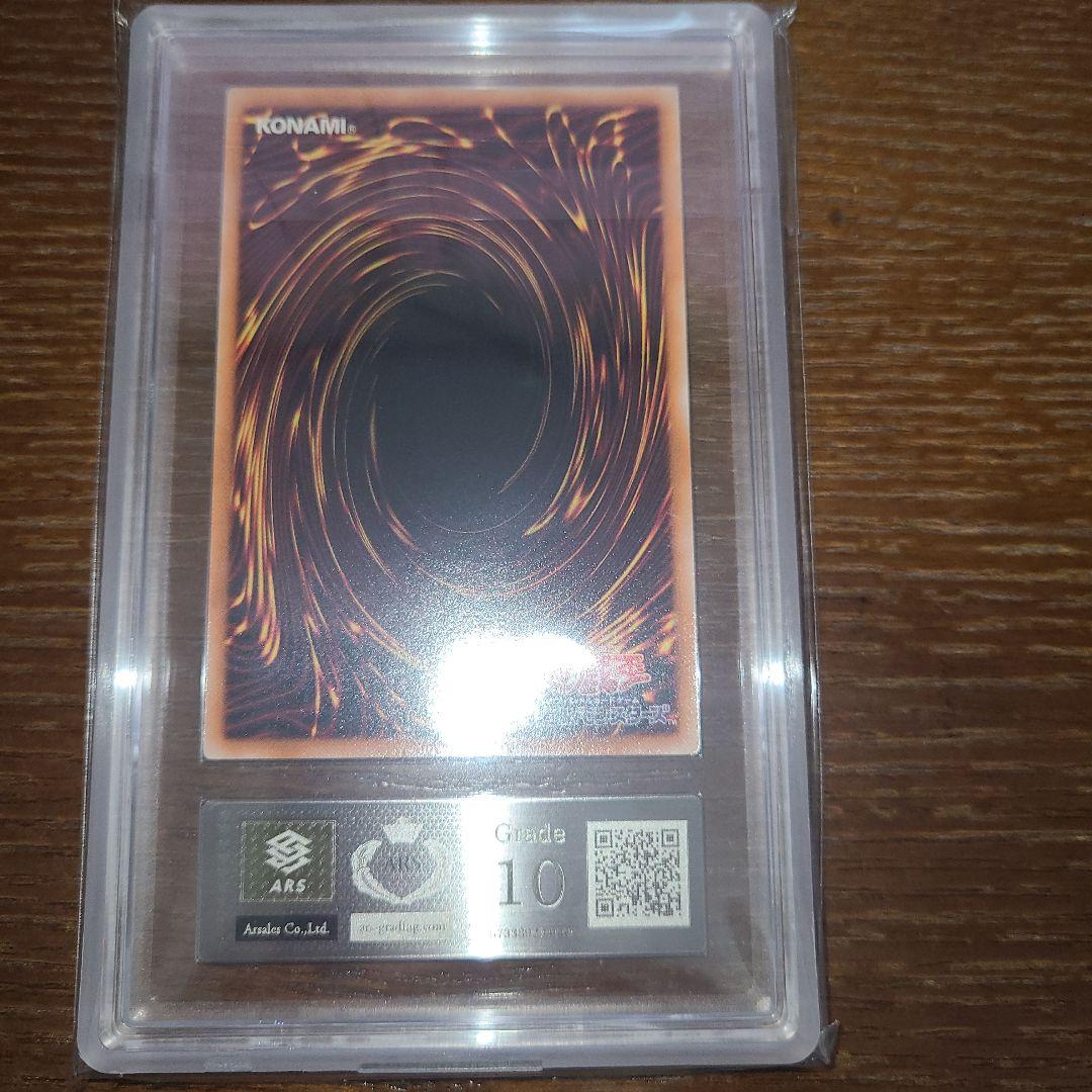 遊戯王　F・G・D　レリーフ　ARS10