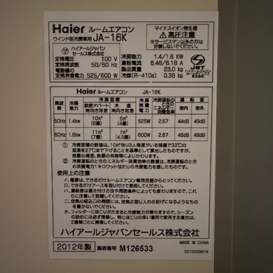 窓用エアコン 冷房 ウィンドウエアコン