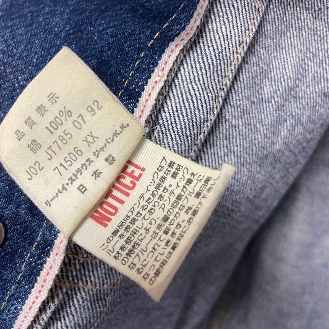 ひ*ー様 リーバイス　71506XX 日本製38 1stモデル　復刻　Gジャン