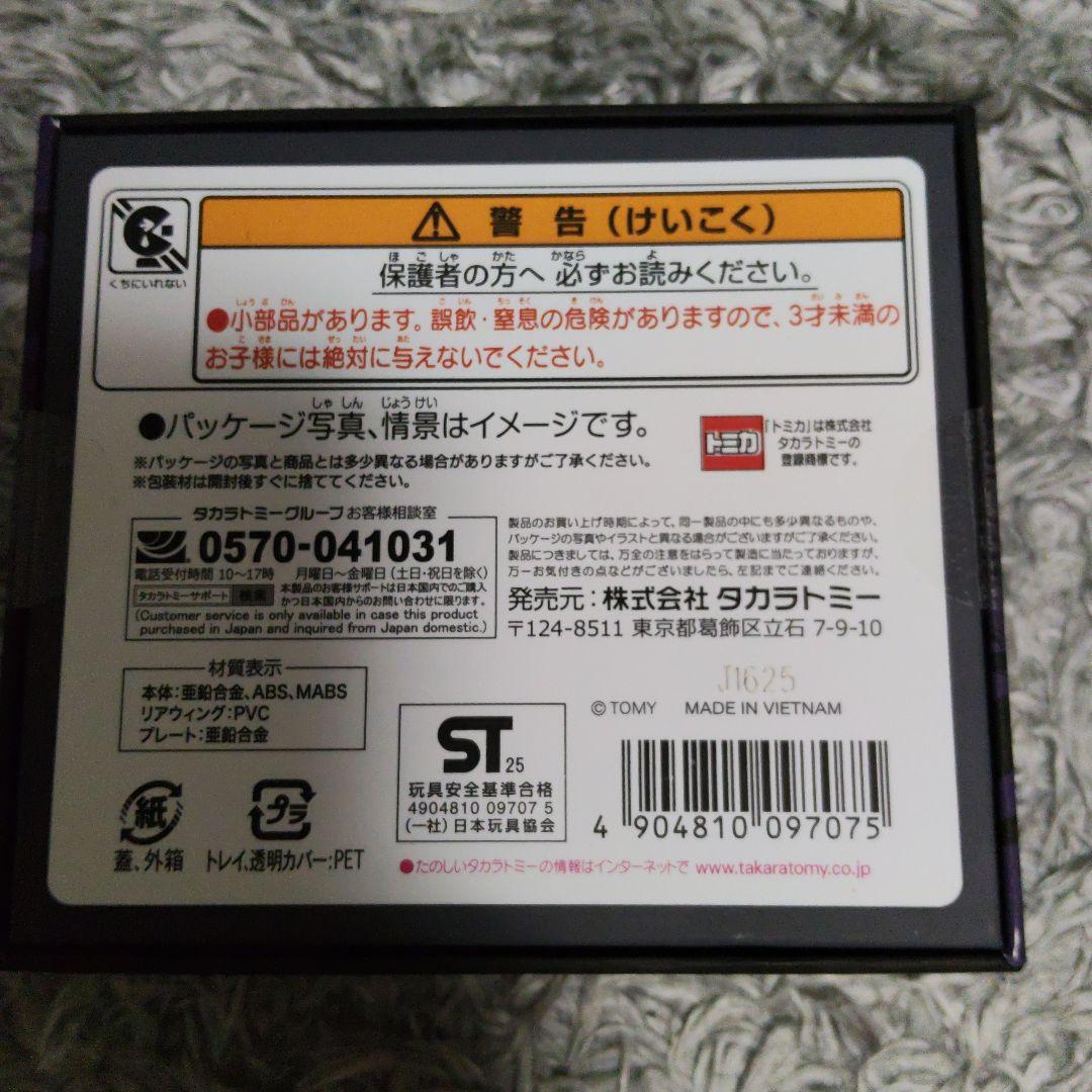 トミカオーナーズミーティング限定　セット