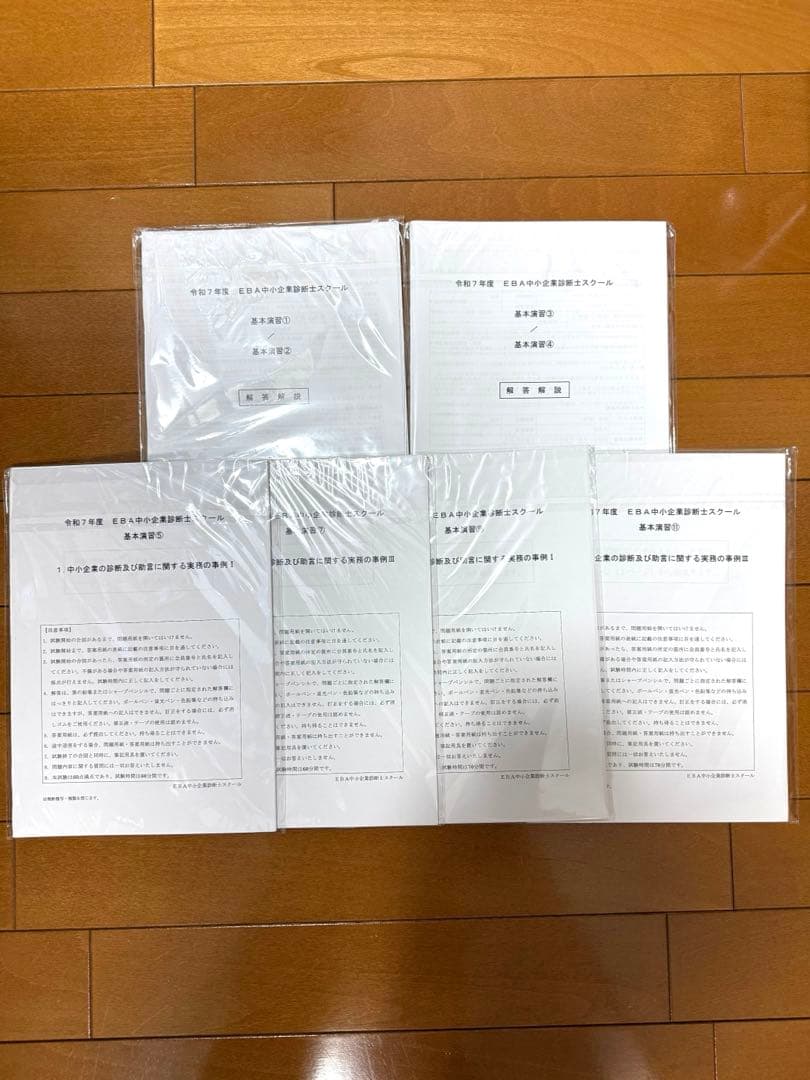 【美品】EBA中小企業診断士スクール 令和7年度 2次合格コース　フルセット
