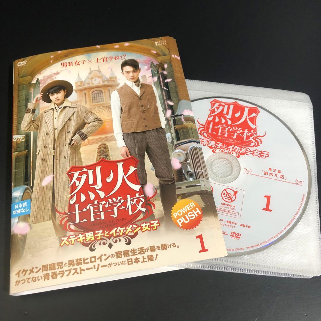 烈火士官学校～ステキ男子とイケメン女子 DVD 中国ドラマ 全巻セット