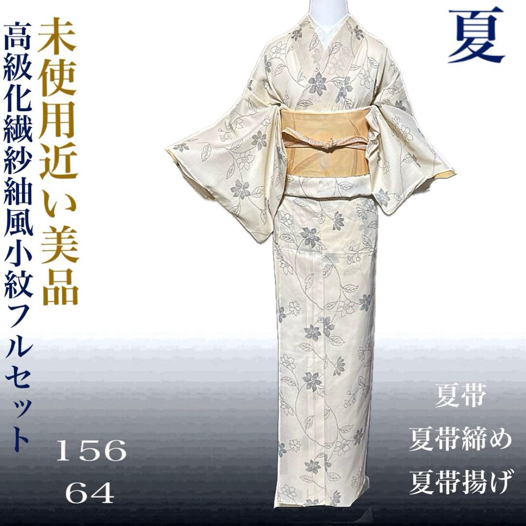 未使用級 美品 単衣　紗紬風　小紋 夏　フルセット 高級化繊