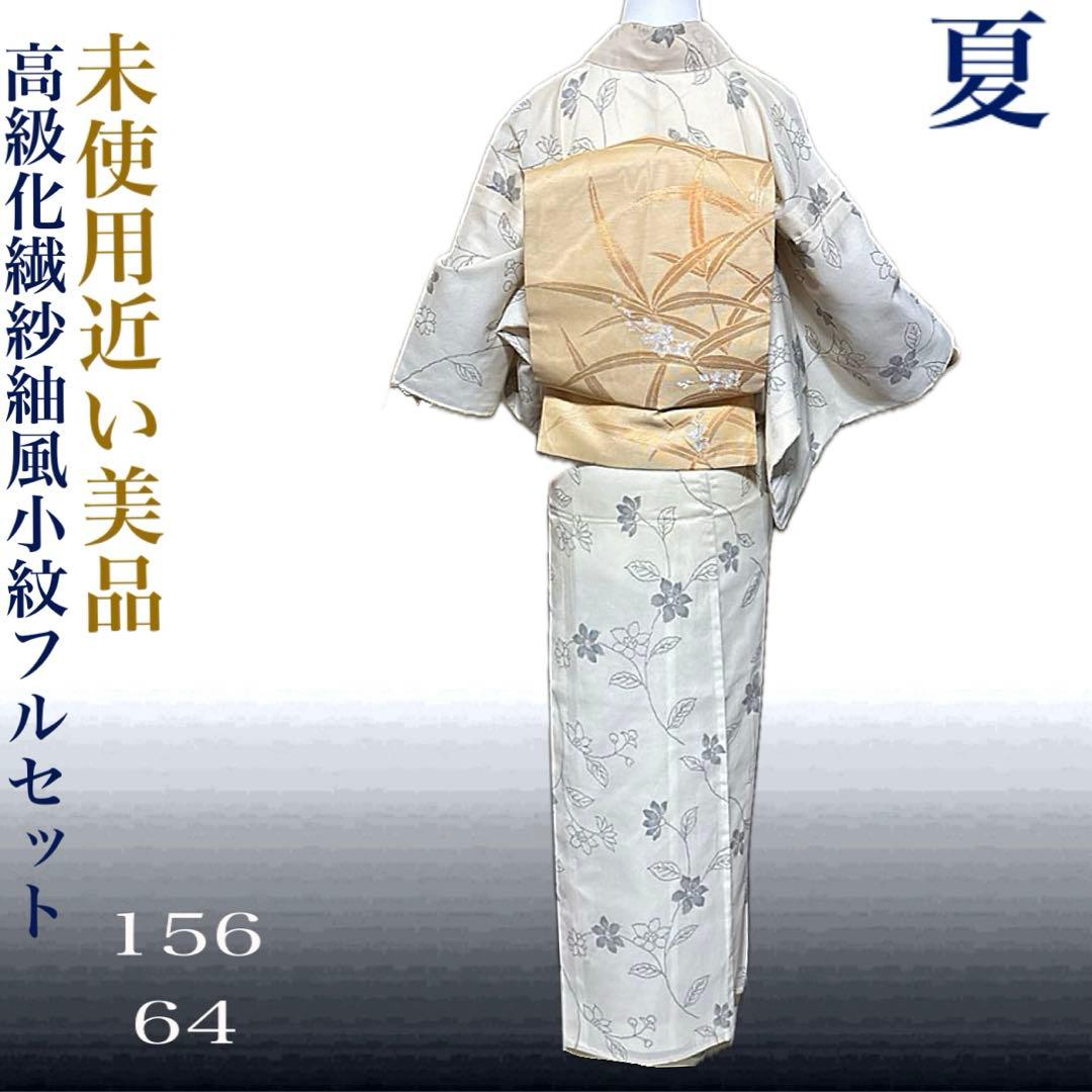 未使用級 美品 単衣　紗紬風　小紋 夏　フルセット 高級化繊