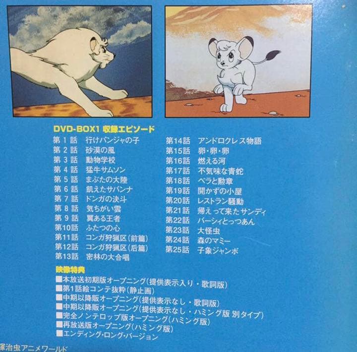 249.ジャングル大帝　& 進めレオ　DVD コンプリートボックス　全巻セット