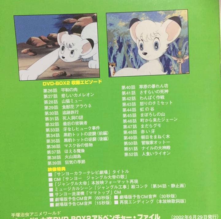 249.ジャングル大帝　& 進めレオ　DVD コンプリートボックス　全巻セット