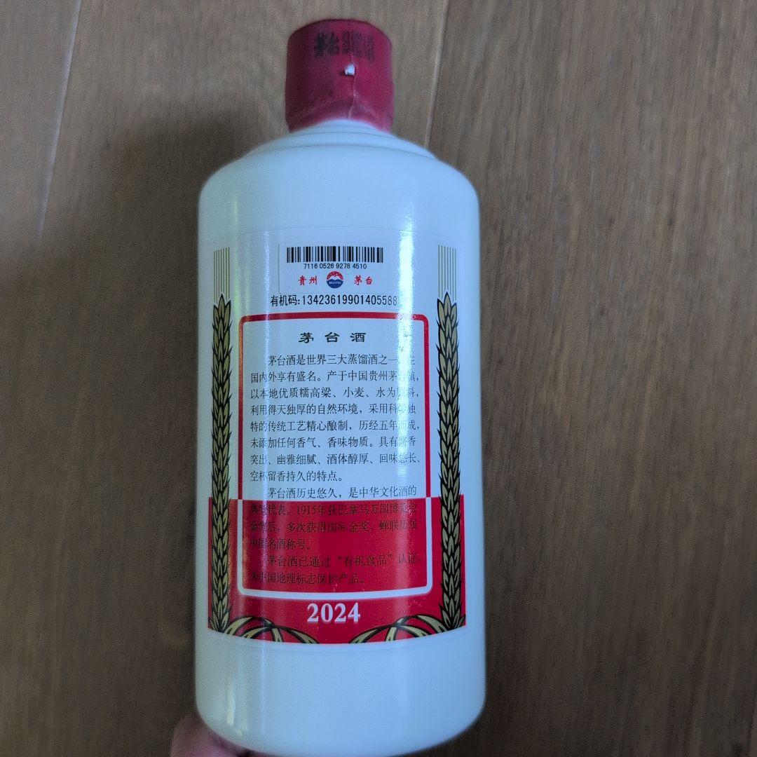 Kweichow Moutai 500ml 53% 2024年　未開封