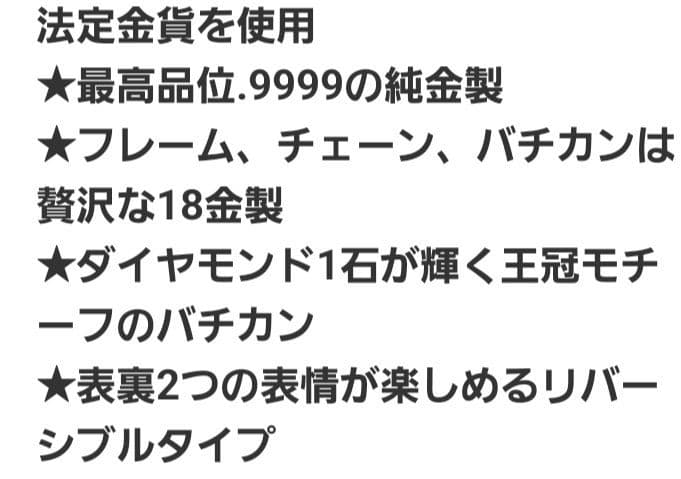 ★50周年アニバーサリー金貨ペンダント★