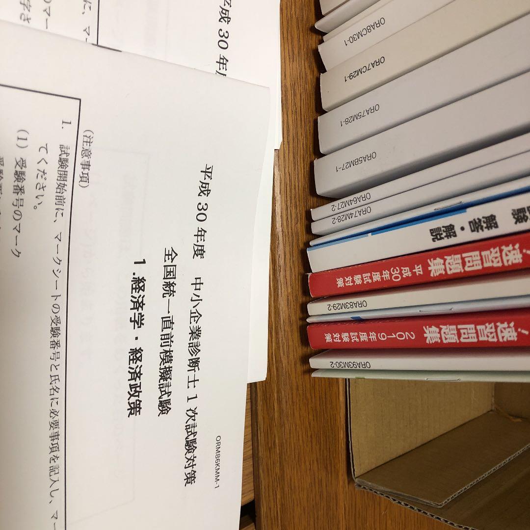平成30年度中小企業診断士合格指導講座一式
