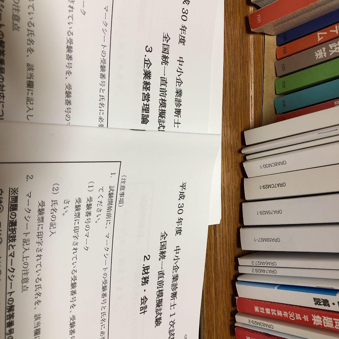 平成30年度中小企業診断士合格指導講座一式