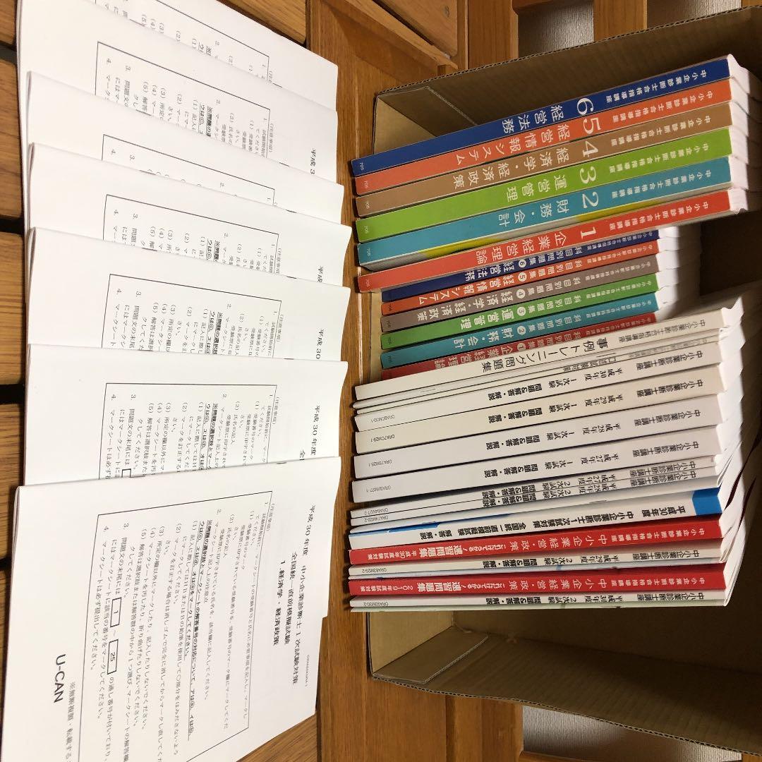 平成30年度中小企業診断士合格指導講座一式