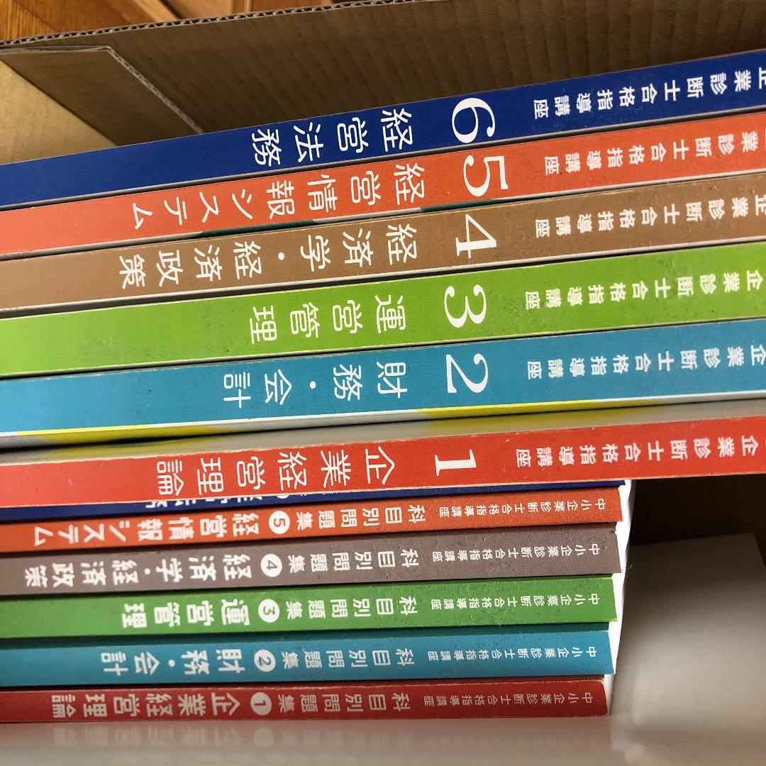 平成30年度中小企業診断士合格指導講座一式