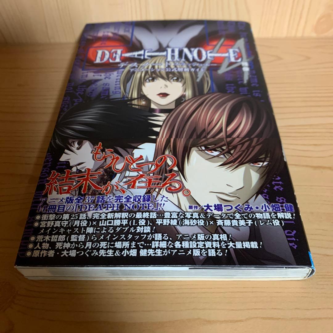希少漫画デスノート14残像スラッシュエーアニメーション公式解析ガイド初版帯付き
