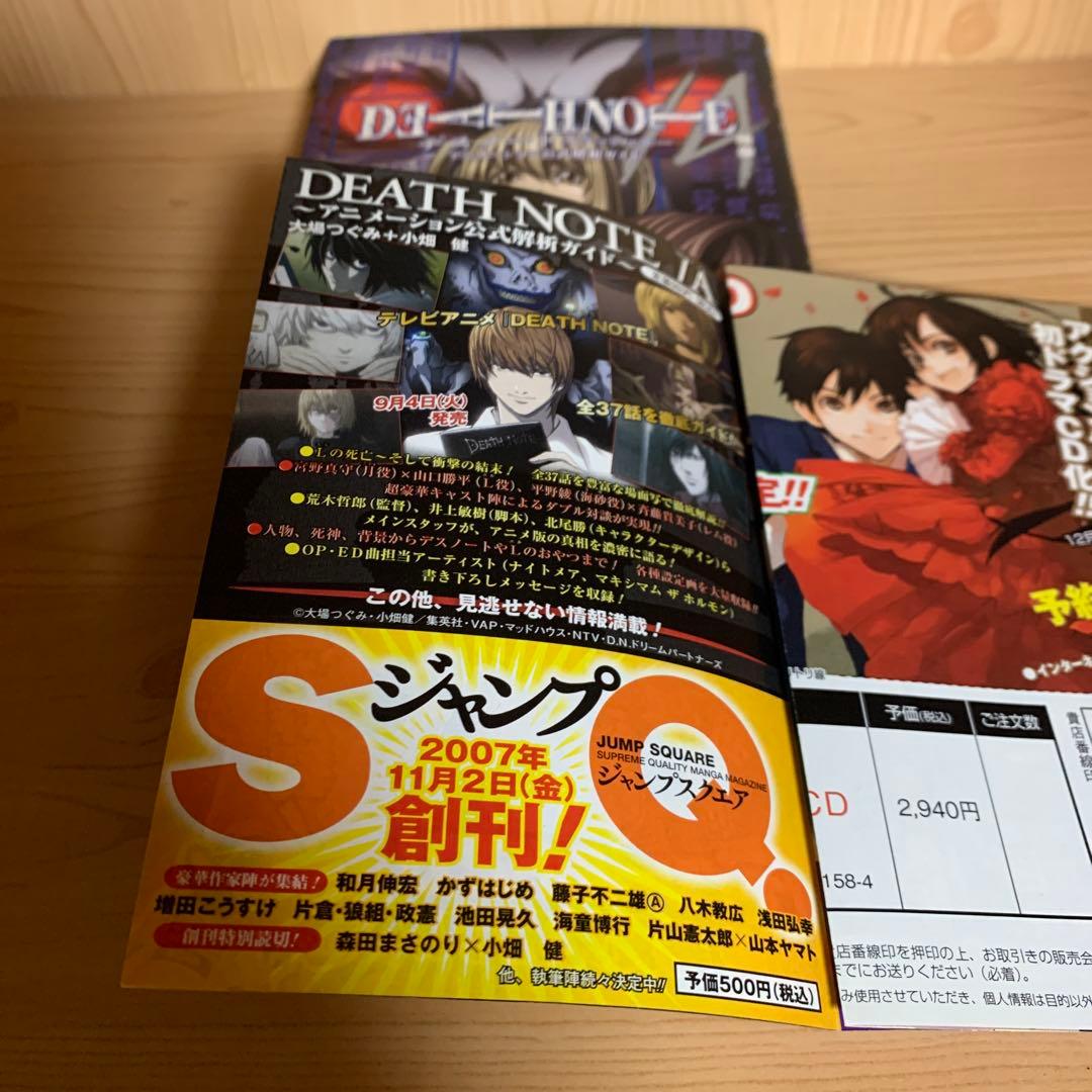 希少漫画デスノート14残像スラッシュエーアニメーション公式解析ガイド初版帯付き