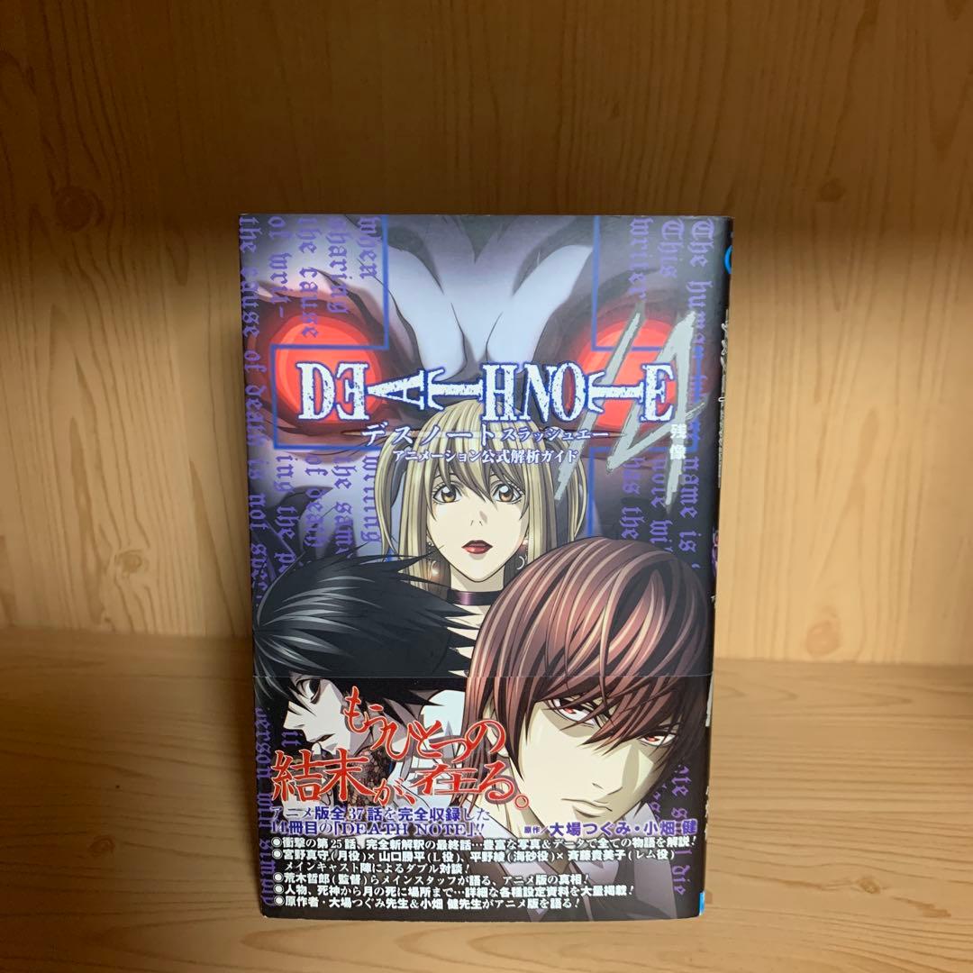 希少漫画デスノート14残像スラッシュエーアニメーション公式解析ガイド初版帯付き