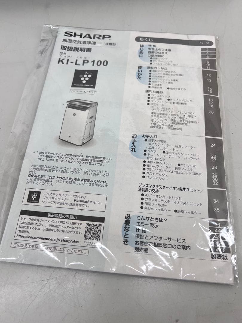 SHARP KI-LP100-W 加湿空気清浄機 プラズマクラスターNEXT