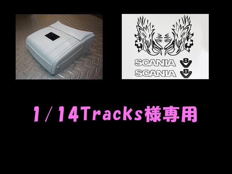 【1/14Tracks】