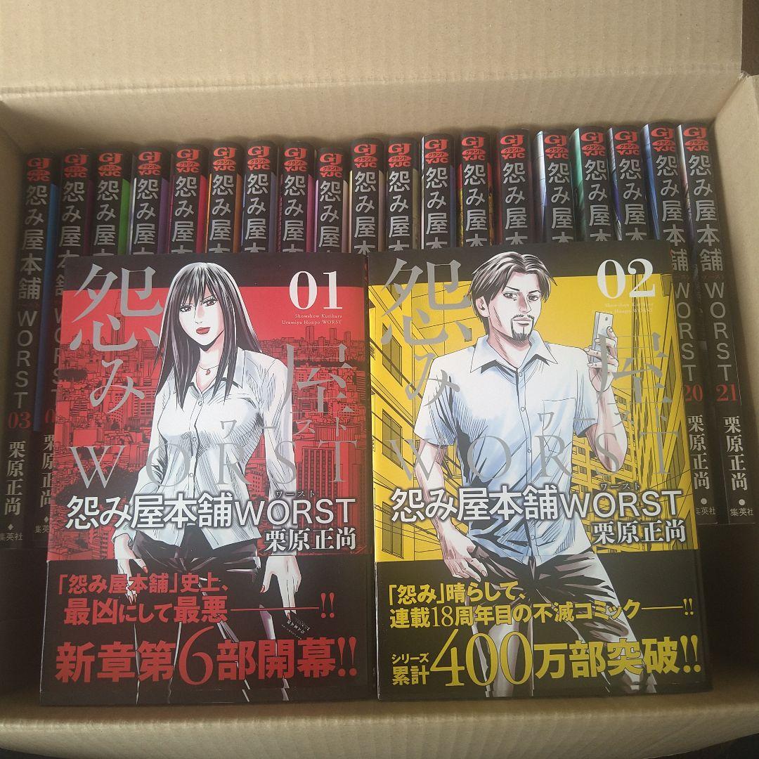 怨み屋本舗WORST全巻