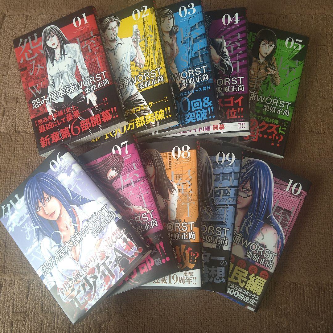 怨み屋本舗WORST全巻