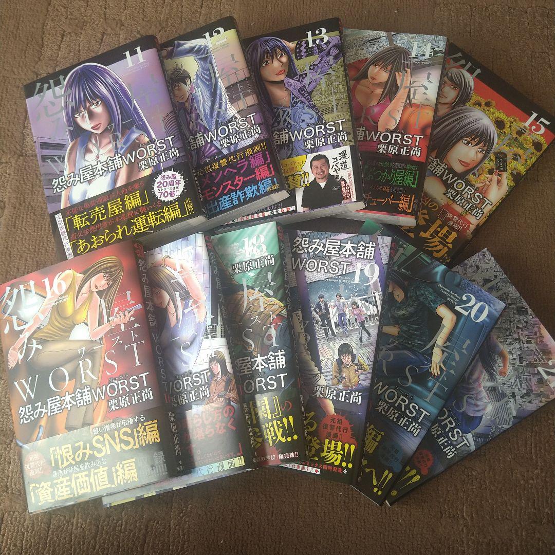 怨み屋本舗WORST全巻
