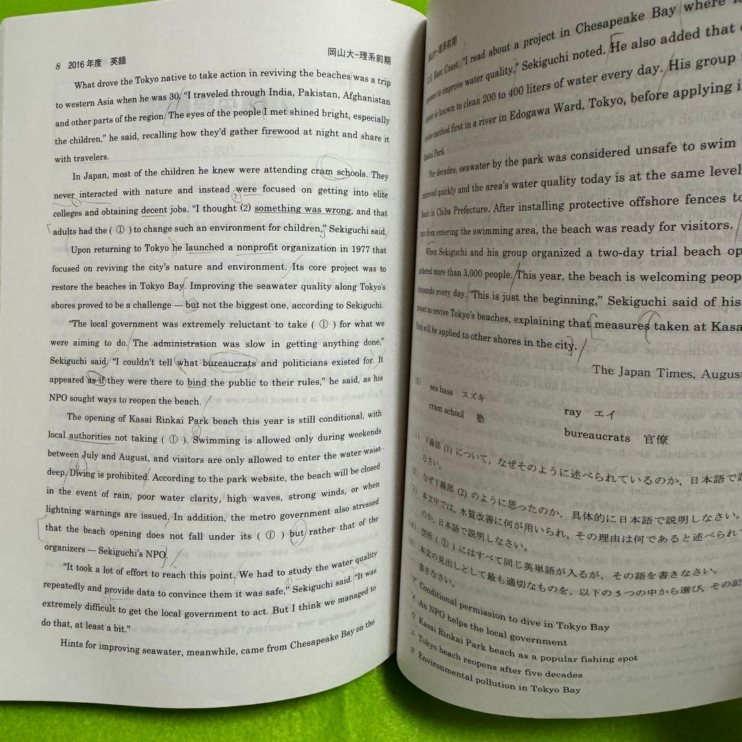 岡山大学　赤本　理系　医学部　2007年～2022年 16年分