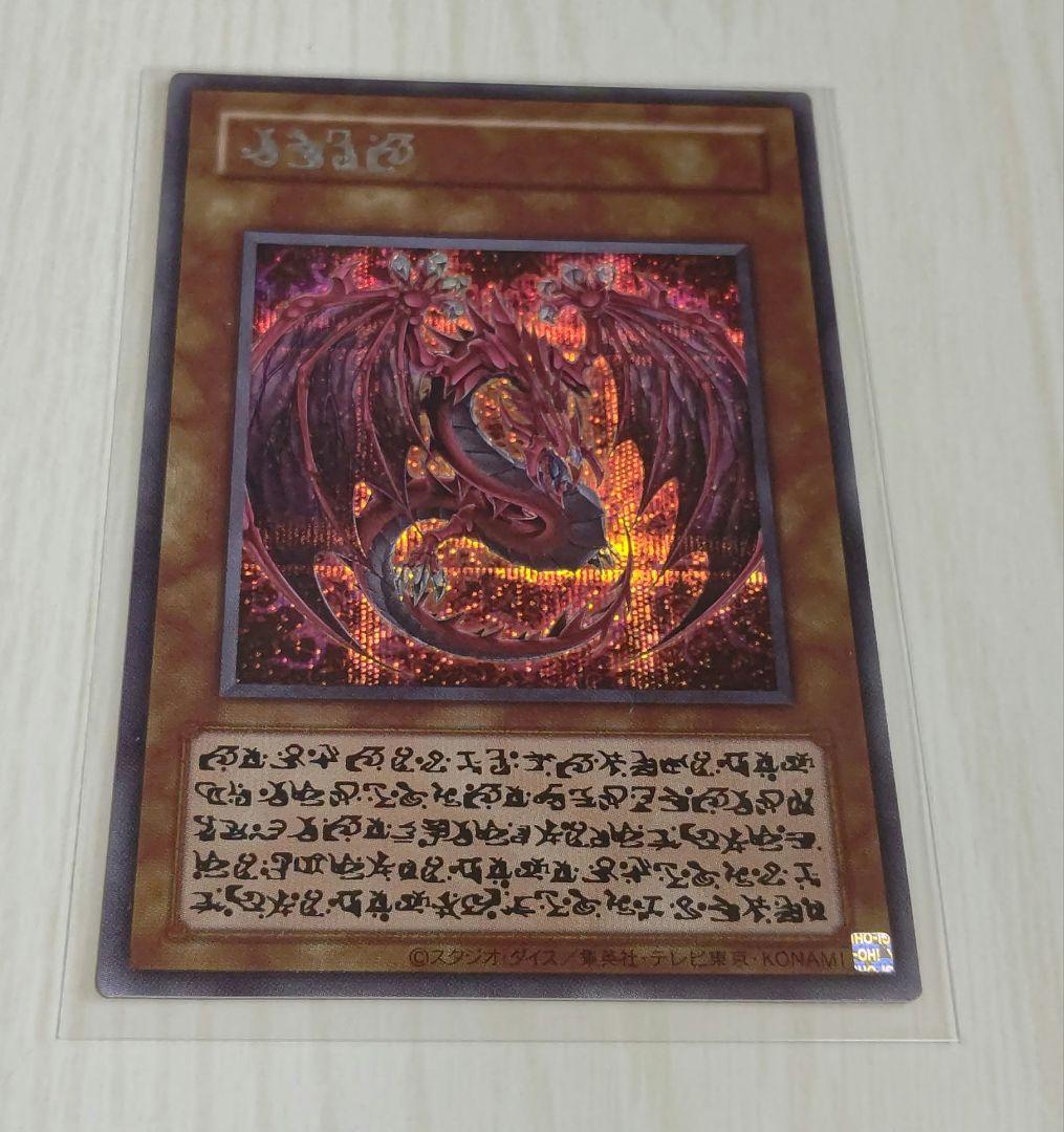 遊戯王 神炎皇ウリア 原作イラスト シークレット ワンオーナー