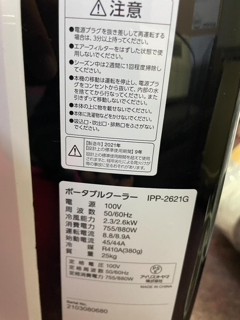 美品 アイリスオーヤマ ポータブルクーラー IPP-2621G 2021年製2F