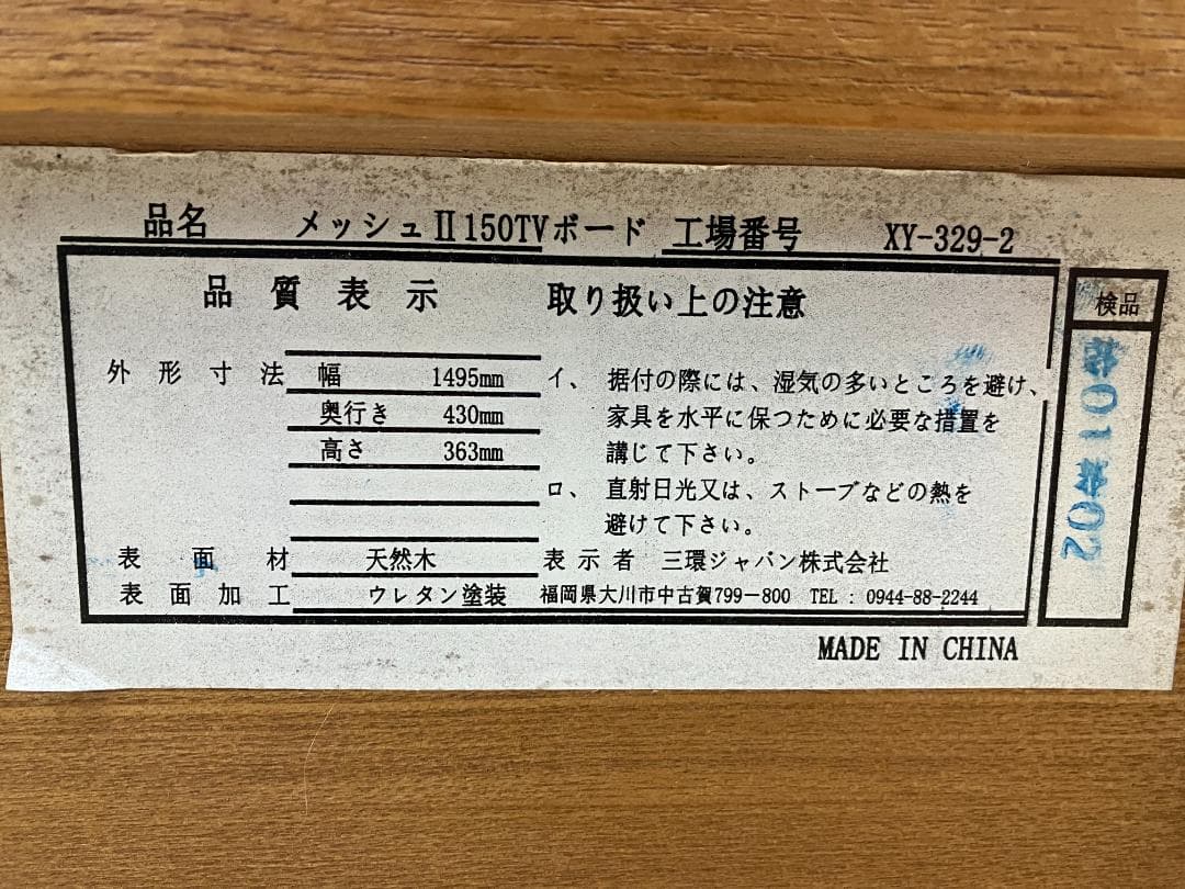 三環ジャパン テレビボード ブラウン