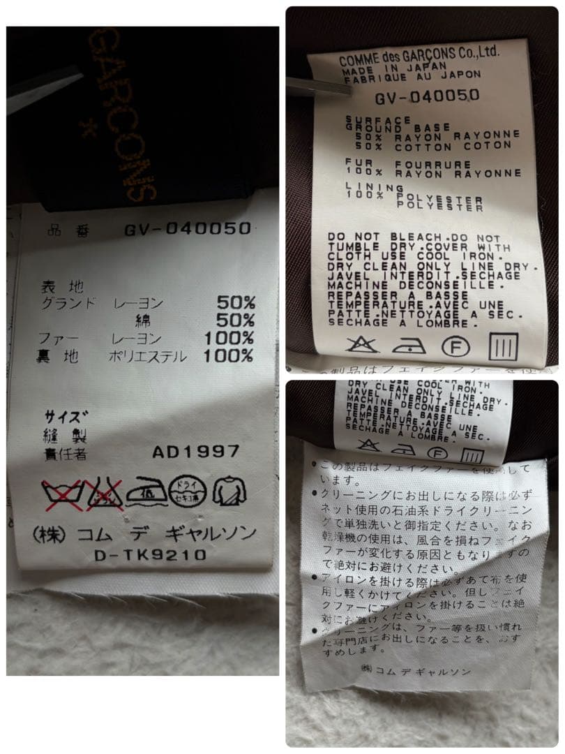 【90s】コムデギャルソン マフラー ストール フェイクファー ブラウン 激レア