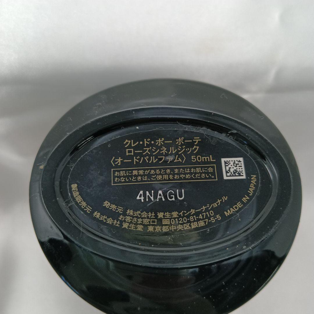 資生堂クレ・ド・ポー ボーテ ローズシナクティフSYNERGIQUE 50ml