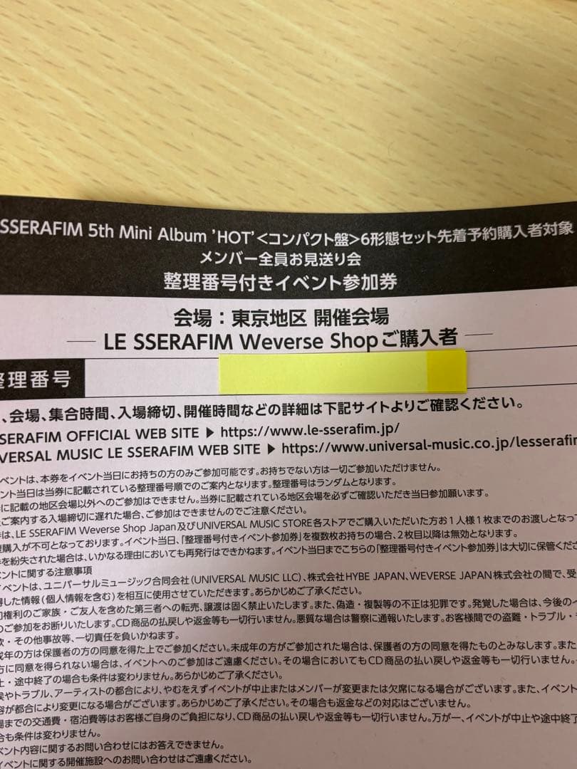 も*ー様 LE SSERAFIM HOT お見送り会