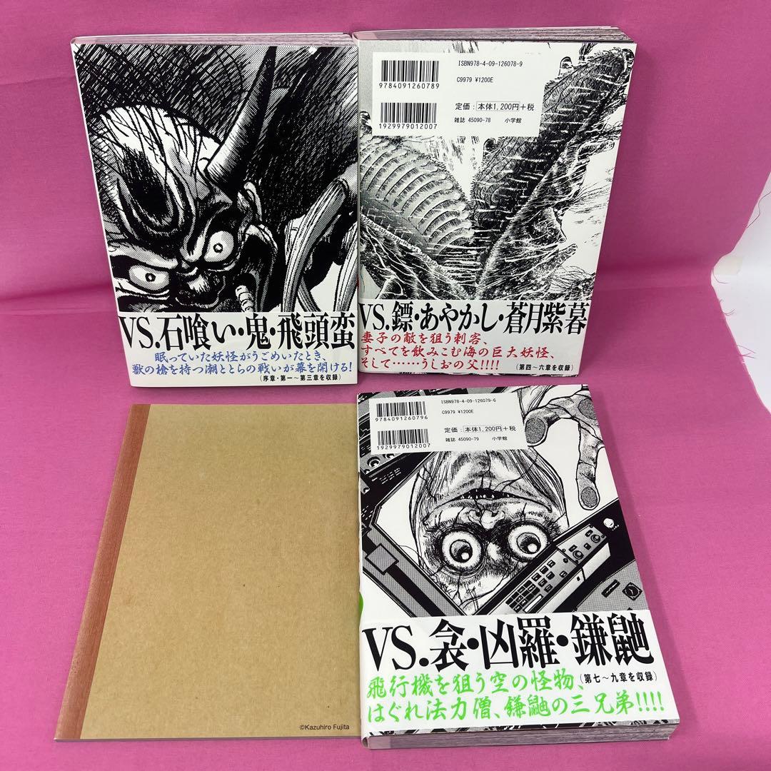 うしおととら 完全版 全20巻 初版