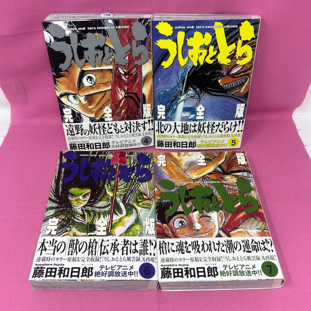 うしおととら 完全版 全20巻 初版