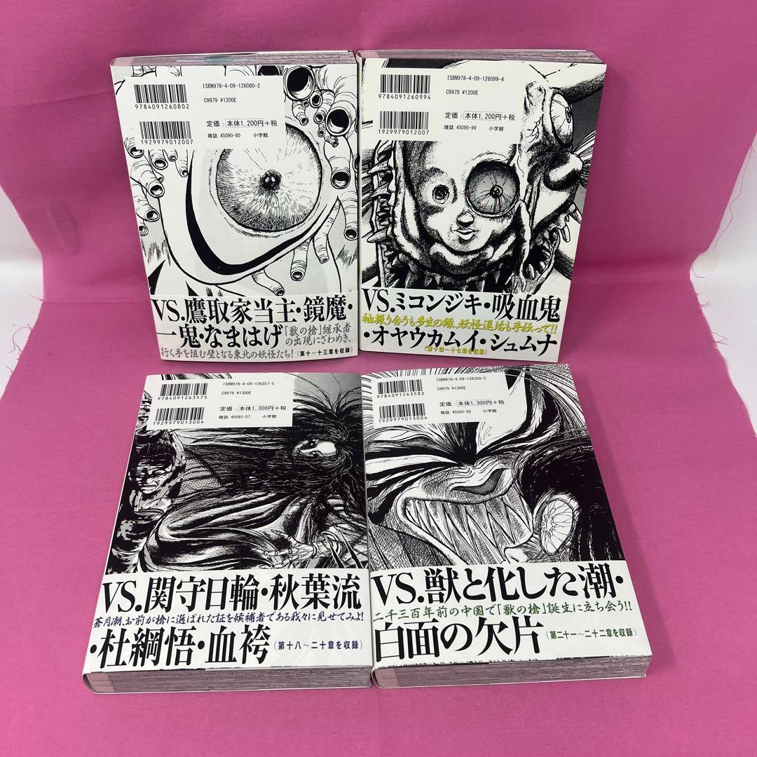 うしおととら 完全版 全20巻 初版