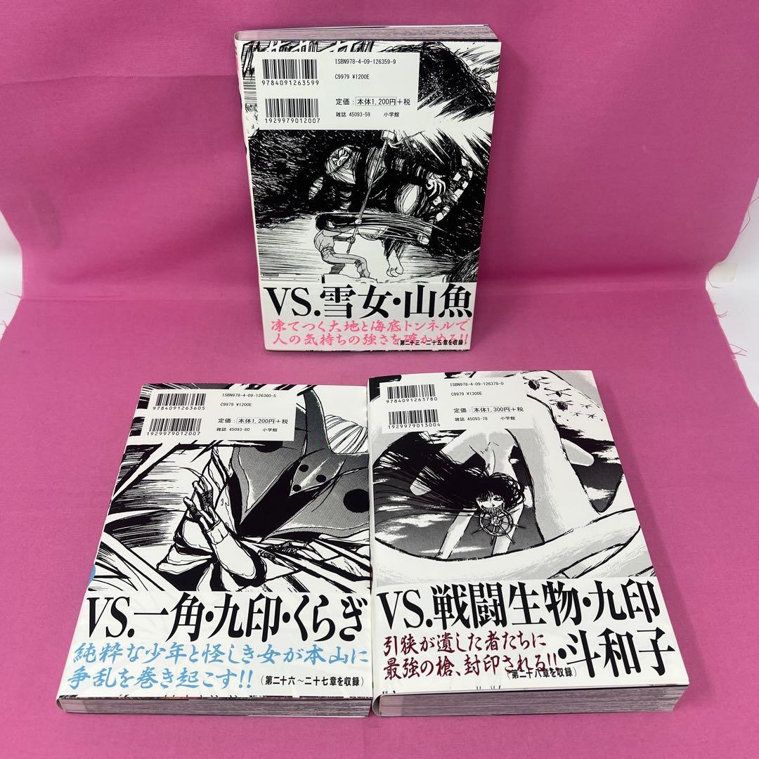 うしおととら 完全版 全20巻 初版