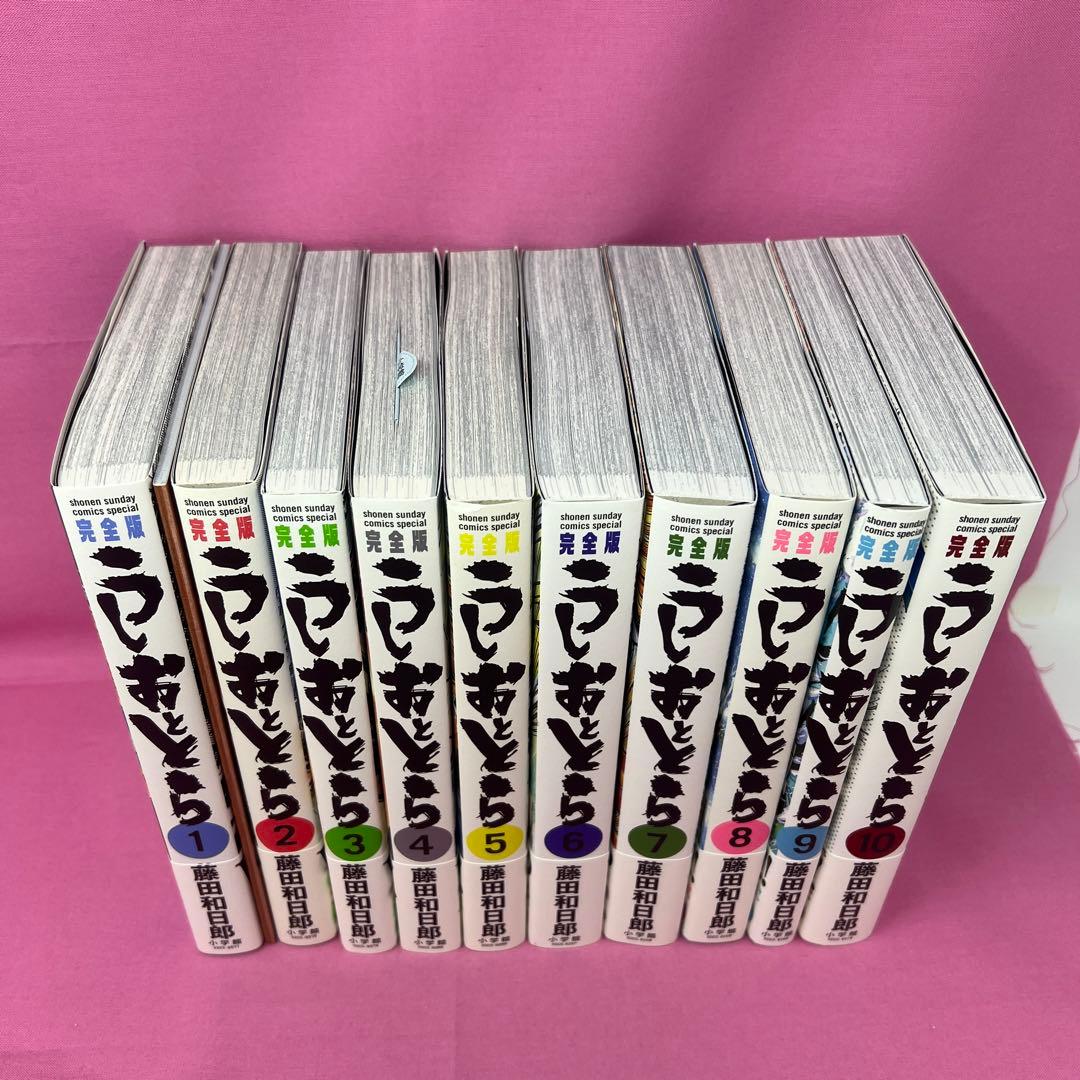 うしおととら 完全版 全20巻 初版