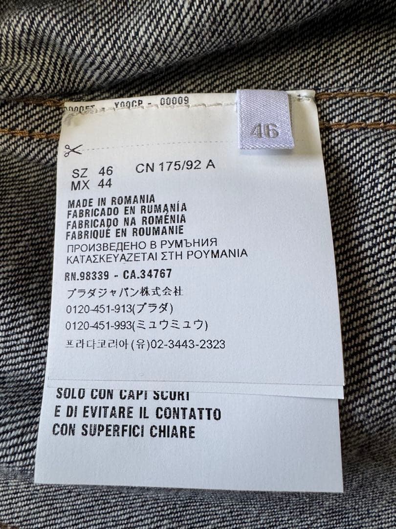 【未使用品】 PRADA GEB152 デニムジャケット サイズ46