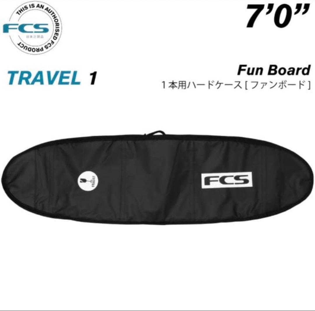 FCS サーフボード ハードケース TRAVEL1 ファンボード 7'0 美品