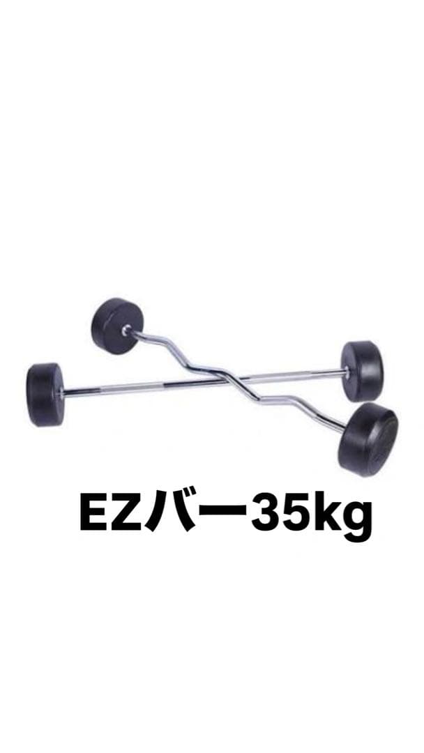 EZバー 35kg【送料無料】