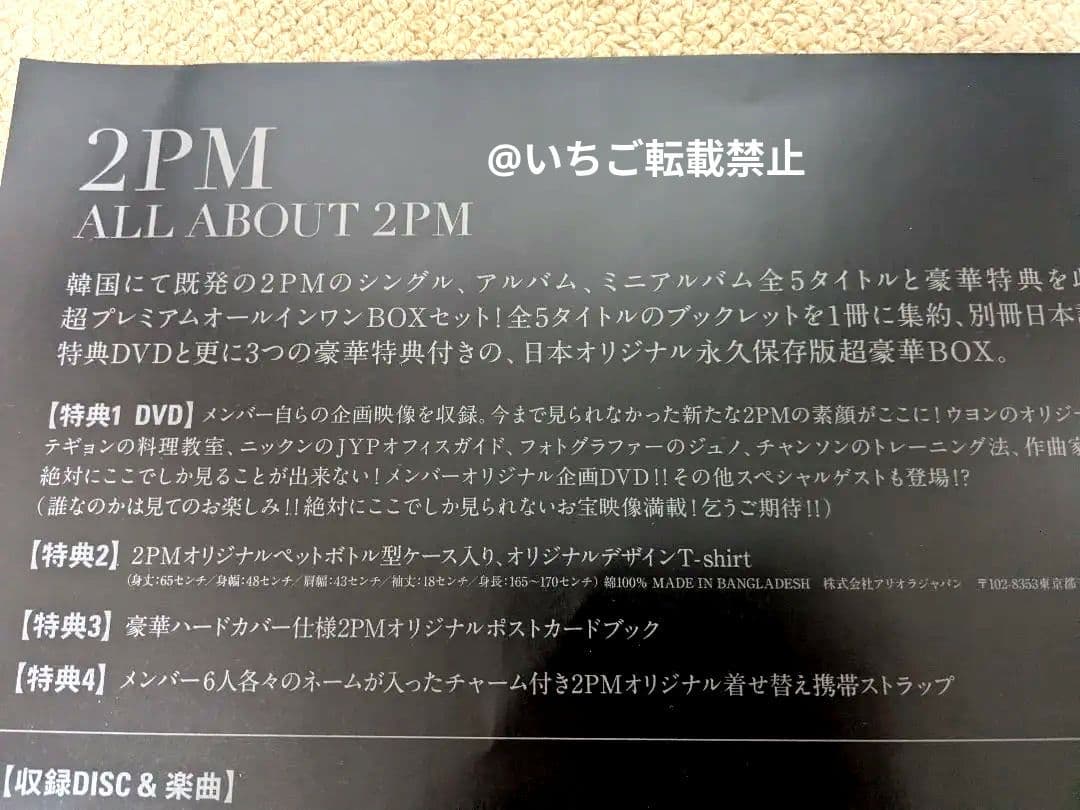 ALL ABOUT 2PM　DVD付完全生産限定盤　チャーム　Тシャツ　ファンミ
