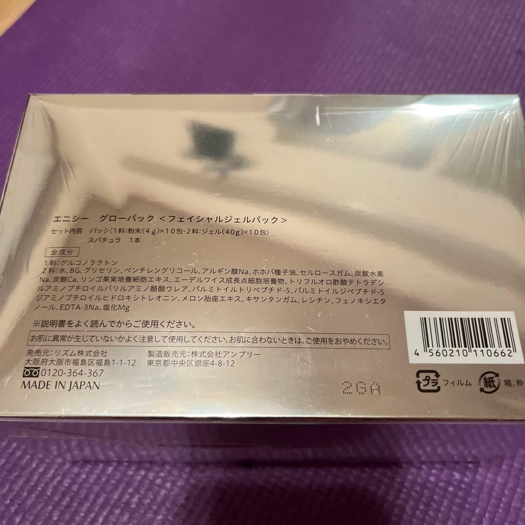 新品未使用 エニシーグローパック 炭酸ガスパック 1箱10回分