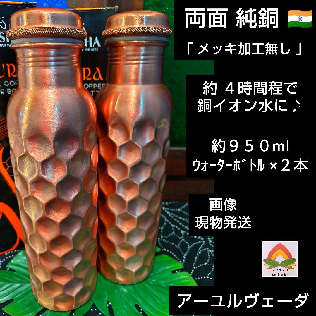 Nページです♦１２８♦両面純銅 約９５０ml ウォーターボトル×２本セット